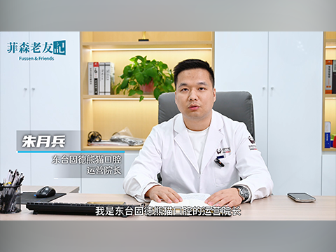 3省11院，東臺固德熊貓口腔為何選擇菲森數智化解決方案？