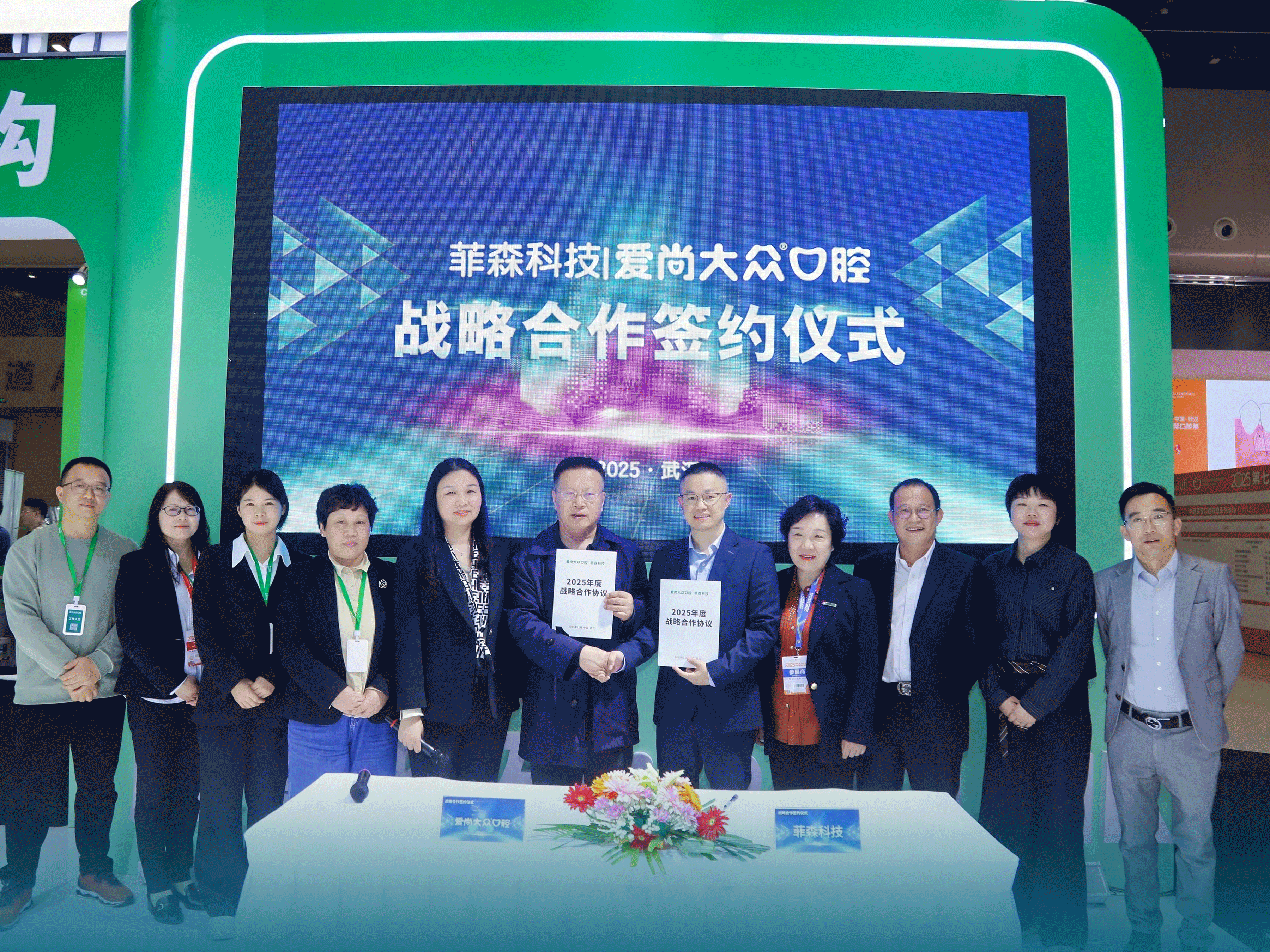 錨定數(shù)智新生態(tài)：菲森科技戰(zhàn)略聯(lián)姻愛尚大眾口腔