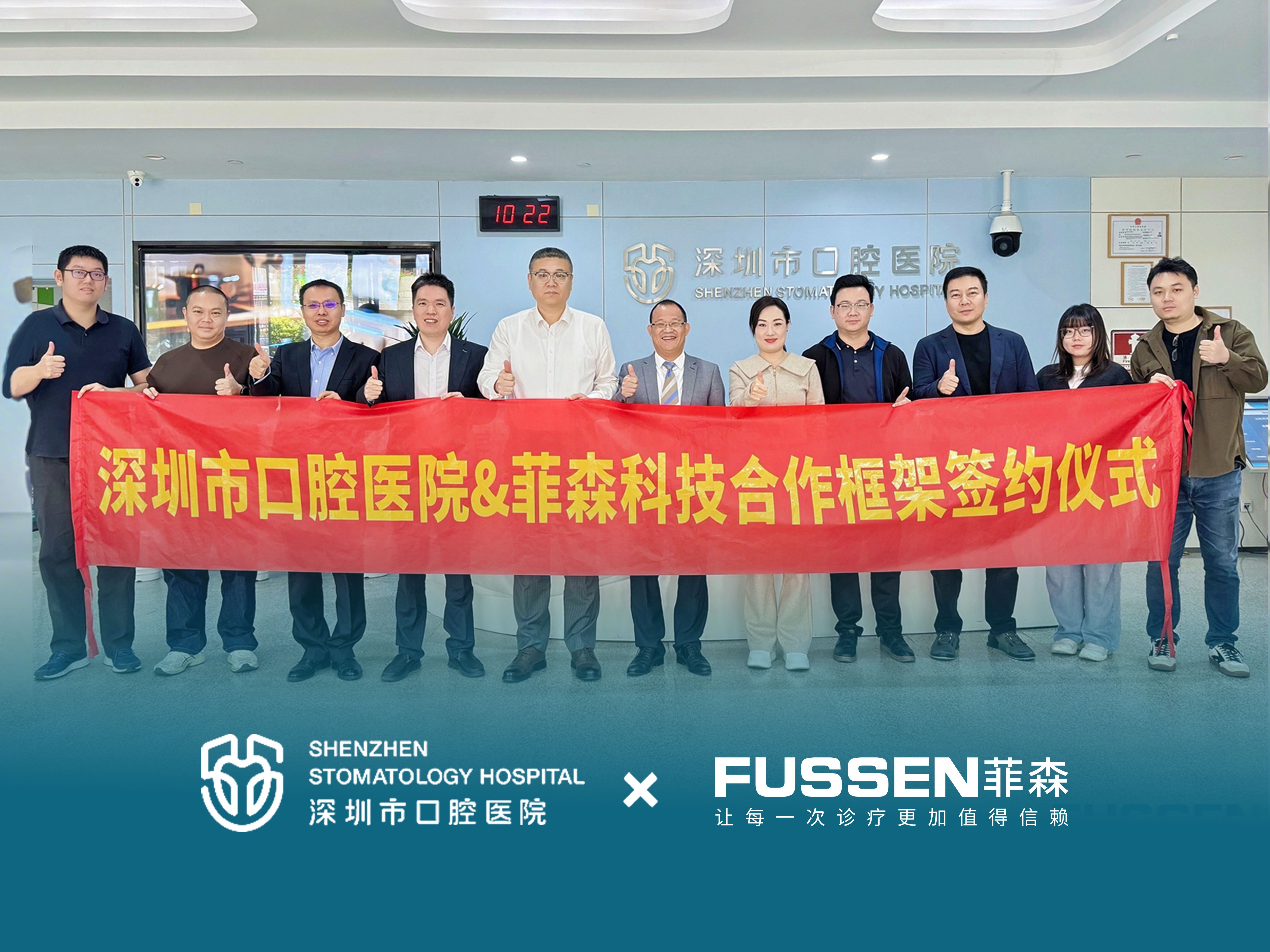 菲森科技簽約深圳市口腔醫院，解鎖醫企協同新范式